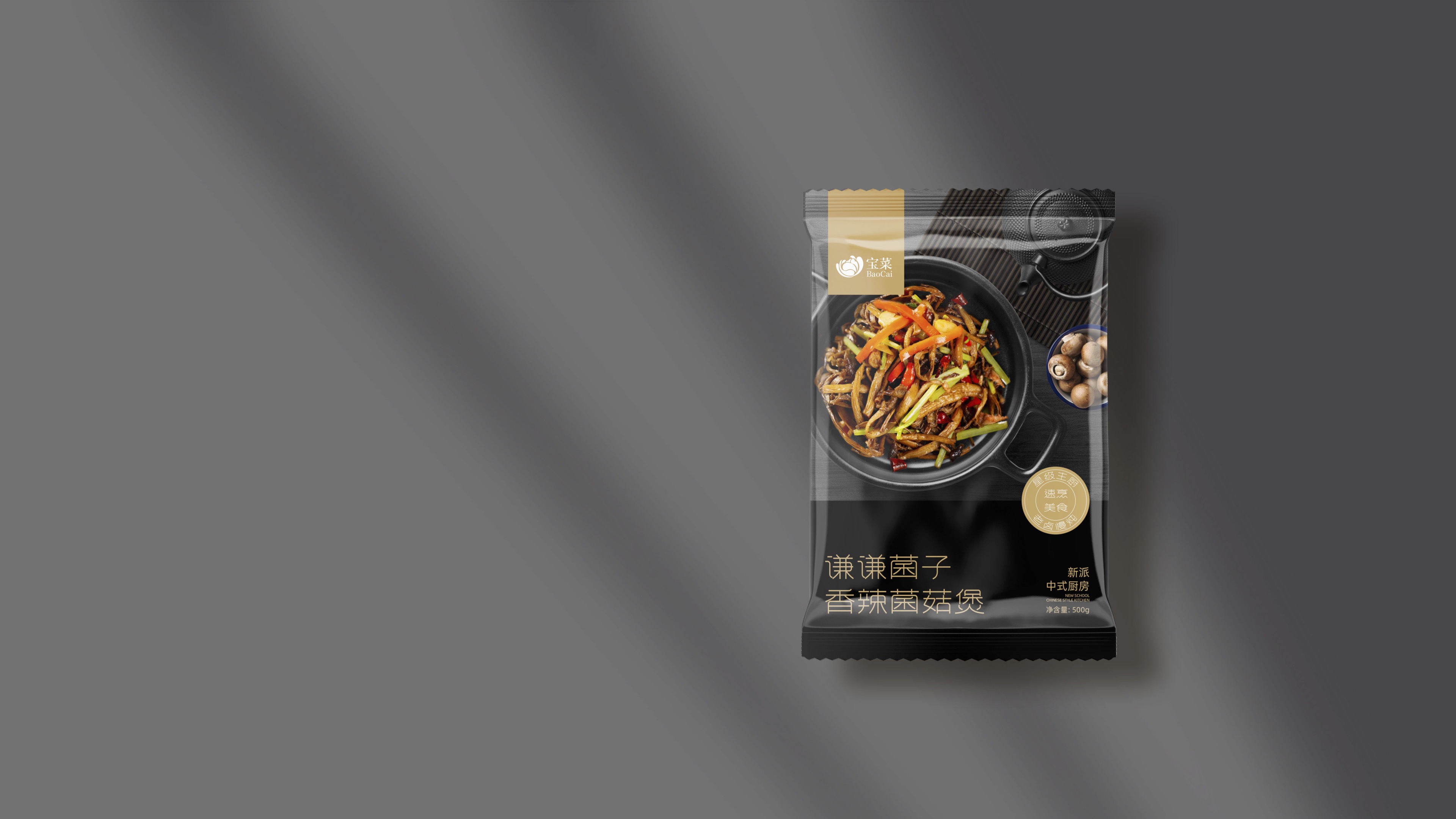 宝菜预制方便菜包装提案5.jpg