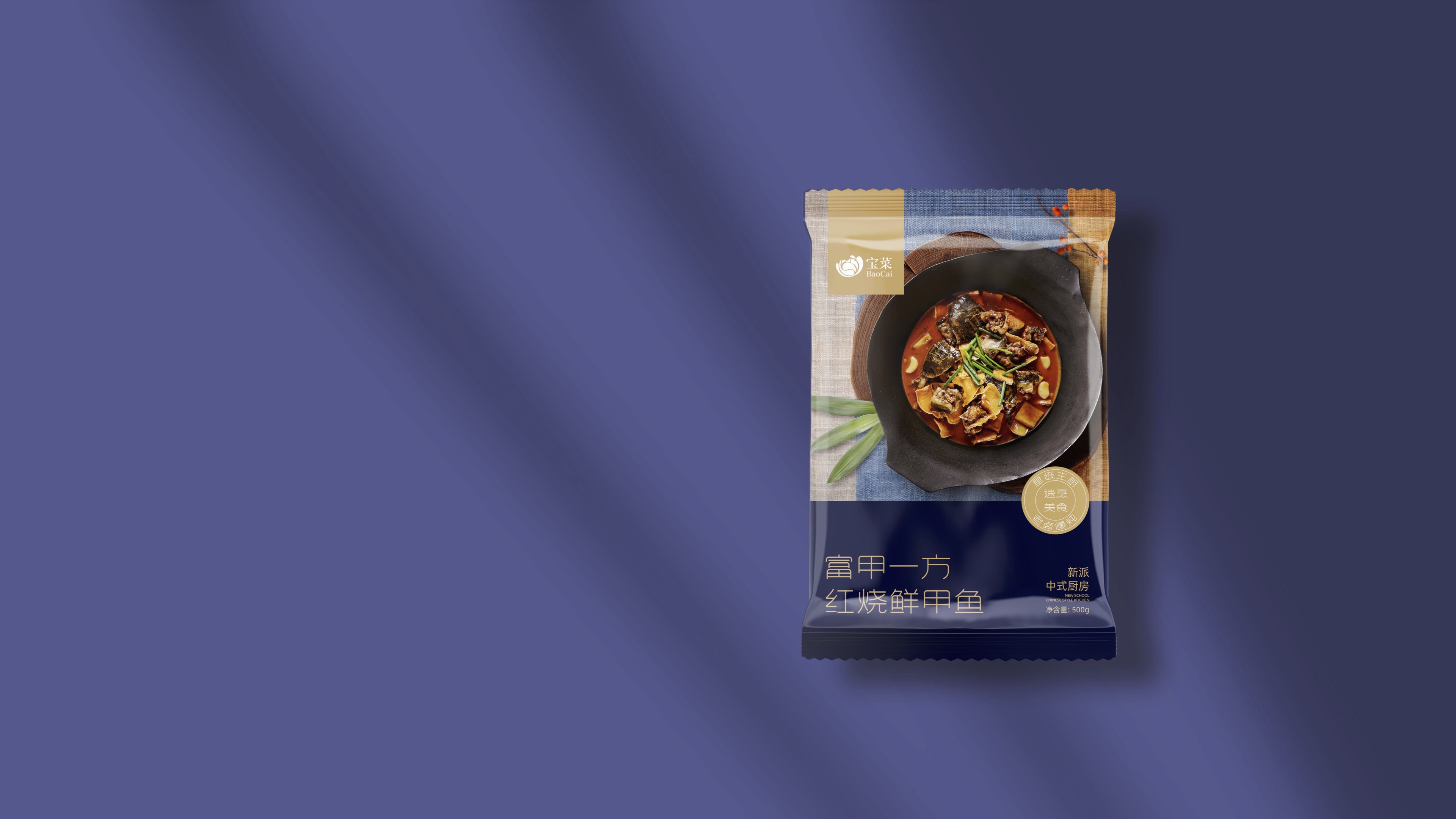 宝菜预制方便菜包装提案9.jpg