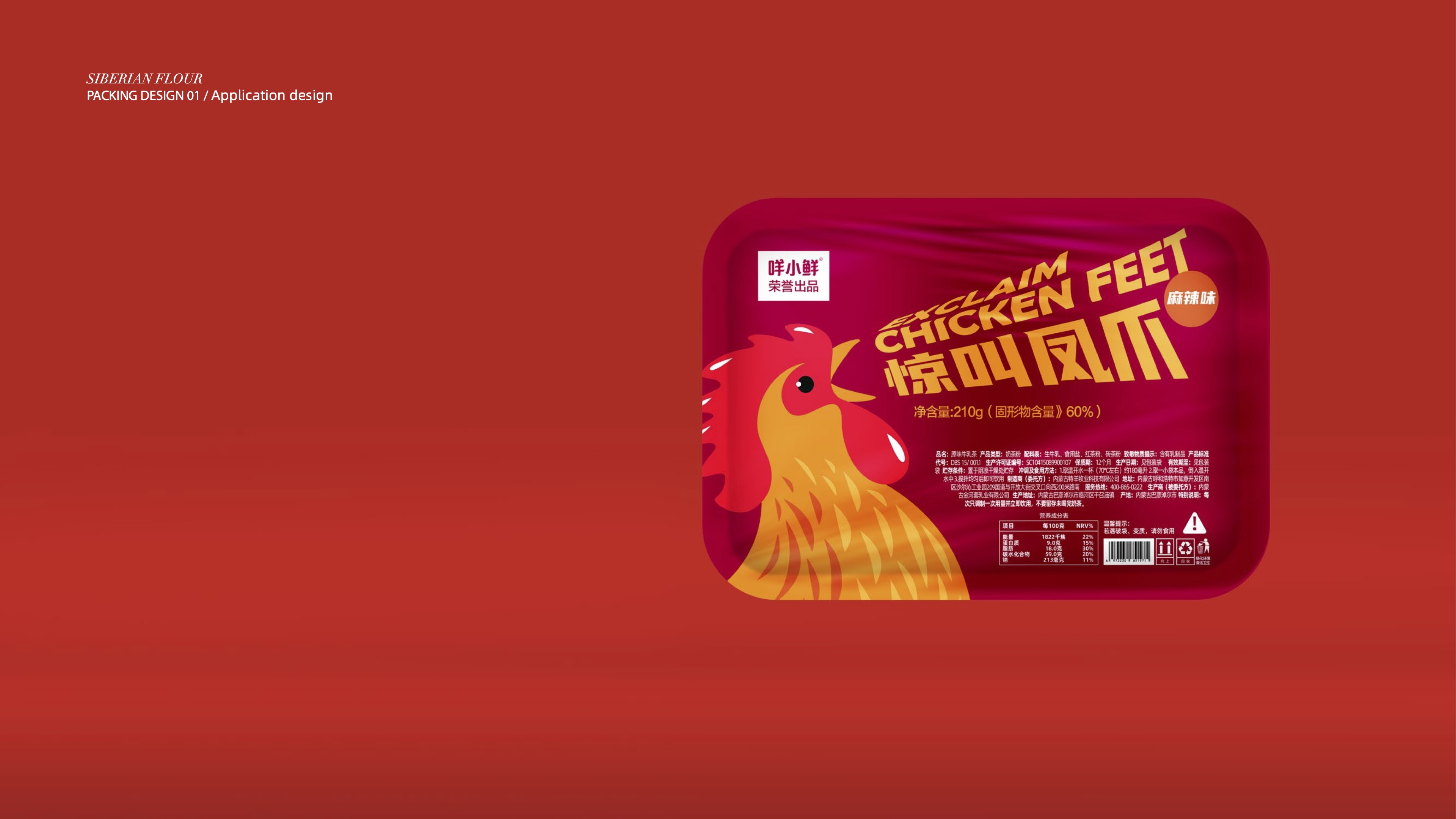 咩小鲜凤爪包装提案3.jpg